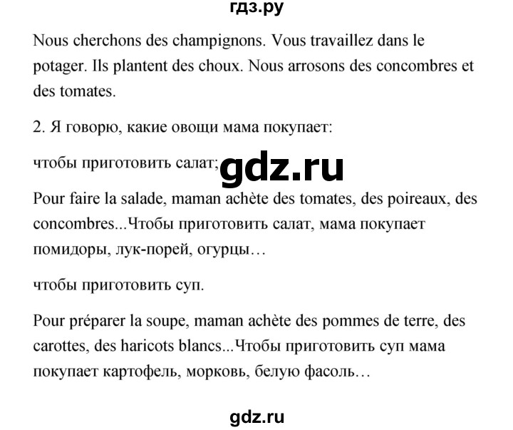 ГДЗ по французскому языку 3 класс Кулигина Le francais: C'est super!  часть 1 - 19, Решебник