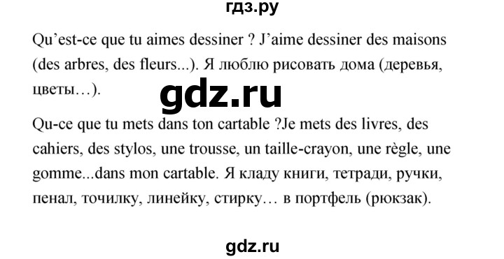 ГДЗ по французскому языку 3 класс Кулигина Le francais: C'est super!  часть 1 - 20, Решебник