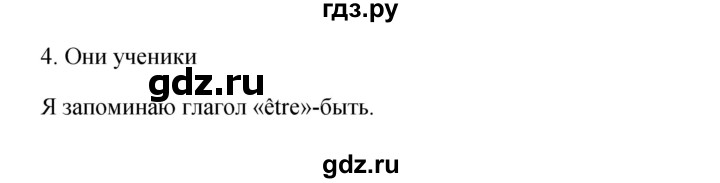 ГДЗ по французскому языку 3 класс Кулигина Le francais: C'est super!  часть 1 - 25, Решебник