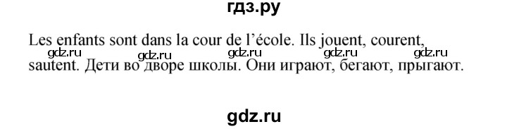 ГДЗ по французскому языку 3 класс Кулигина Le francais: C'est super!  часть 1 - 26, Решебник