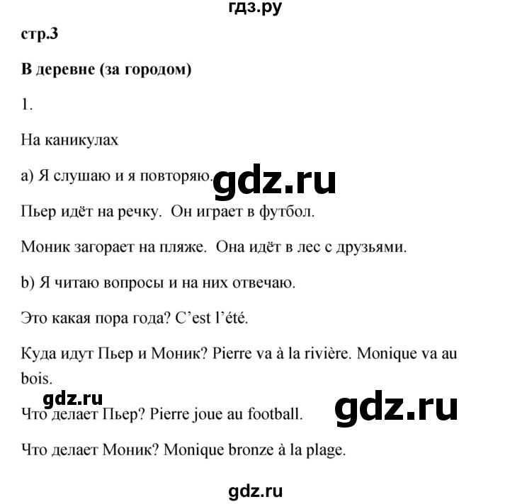 ГДЗ по французскому языку 3 класс Кулигина Le francais: C'est super!  часть 1 - 3, Решебник