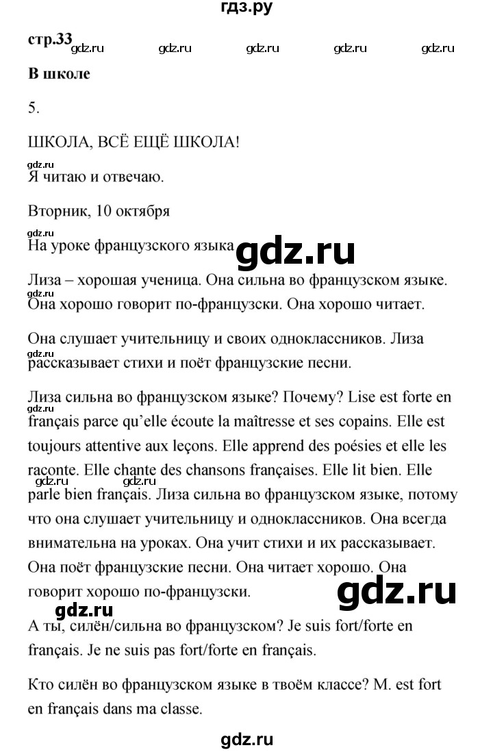 ГДЗ по французскому языку 3 класс Кулигина Le francais: C'est super!  часть 1 - 33, Решебник