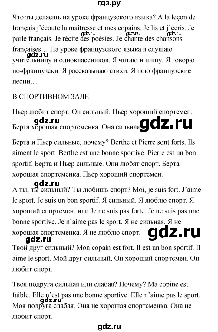 ГДЗ по французскому языку 3 класс Кулигина Le francais: C'est super!  часть 1 - 33, Решебник