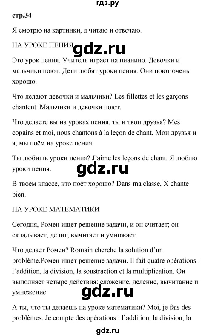 ГДЗ по французскому языку 3 класс Кулигина Le francais: C'est super!  часть 1 - 34, Решебник