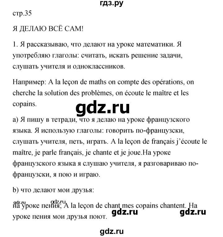 ГДЗ по французскому языку 3 класс Кулигина Le francais: C'est super!  часть 1 - 35, Решебник