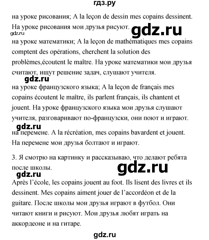 ГДЗ по французскому языку 3 класс Кулигина Le francais: C'est super!  часть 1 - 35, Решебник