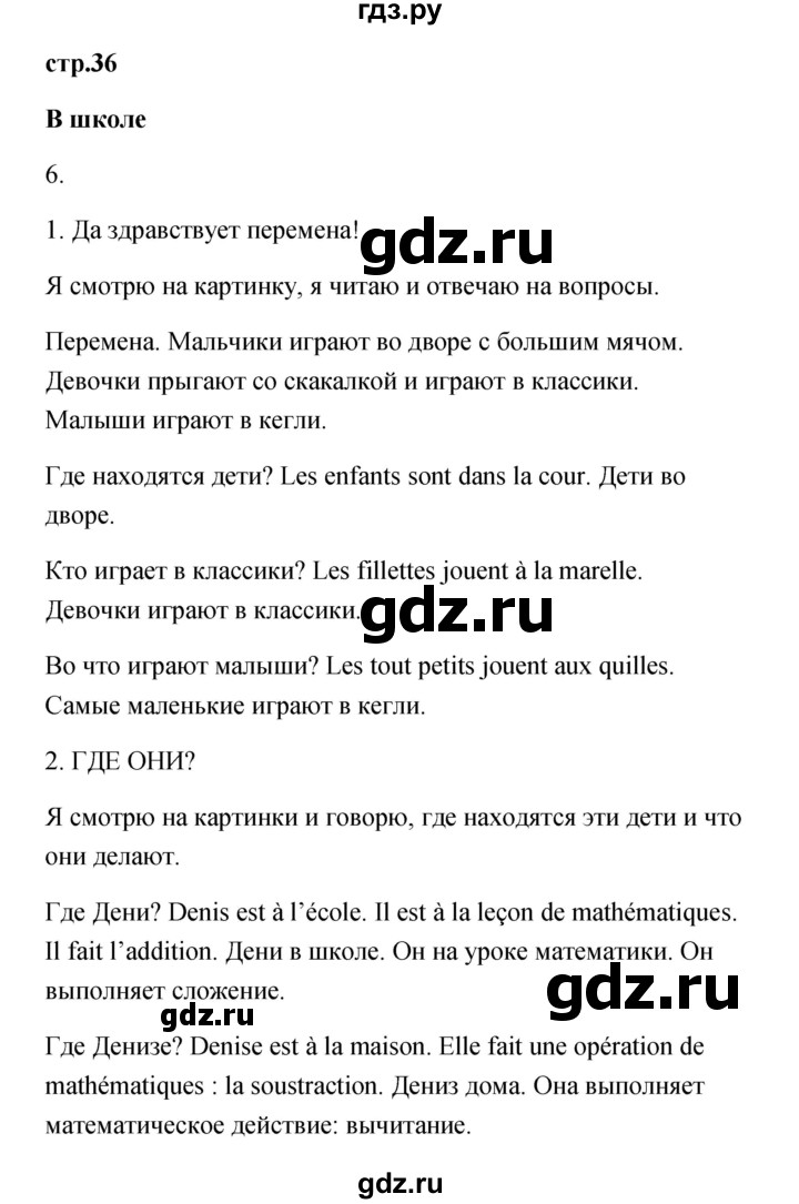 ГДЗ по французскому языку 3 класс Кулигина Le francais: C'est super!  часть 1 - 36, Решебник