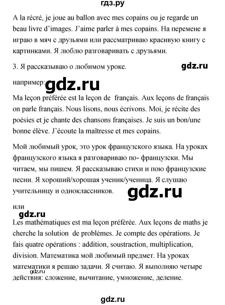 ГДЗ по французскому языку 3 класс Кулигина Le francais: C'est super!  часть 1 - 37, Решебник