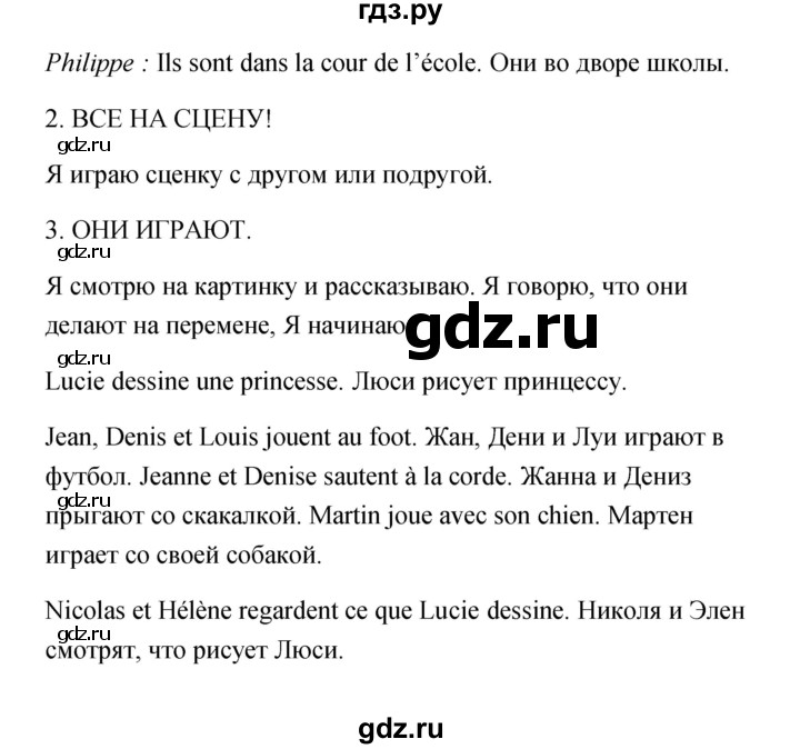 ГДЗ по французскому языку 3 класс Кулигина Le francais: C'est super!  часть 1 - 38, Решебник