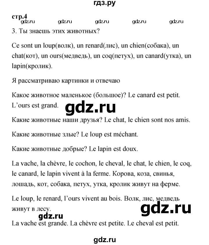 ГДЗ по французскому языку 3 класс Кулигина Le francais: C'est super!  часть 1 - 4, Решебник