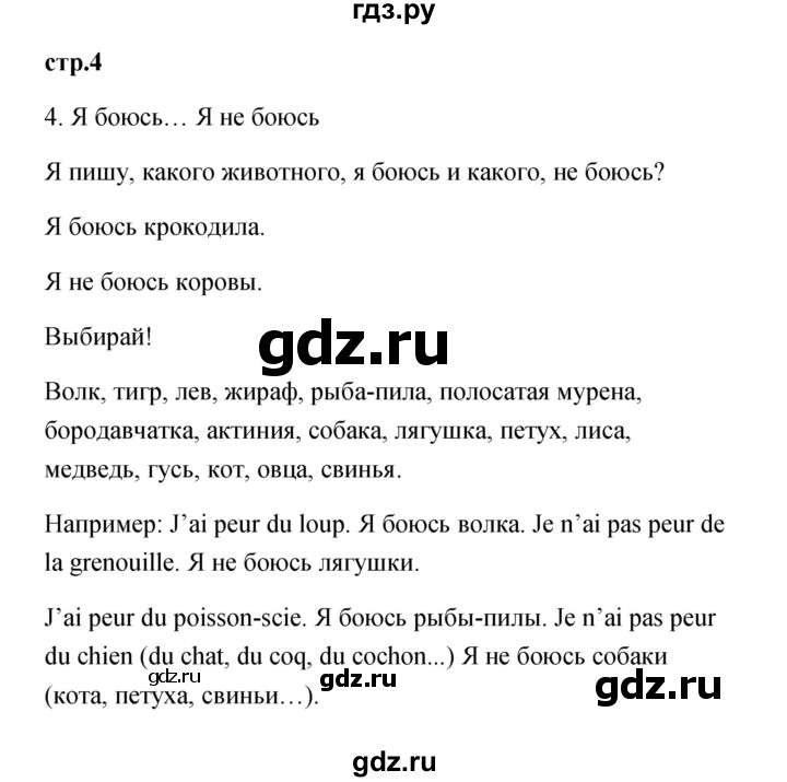 ГДЗ по французскому языку 3 класс Кулигина Le francais: C'est super!  часть 1 - 4, Решебник