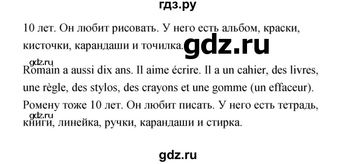 ГДЗ по французскому языку 3 класс Кулигина Le francais: C'est super!  часть 1 - 45, Решебник