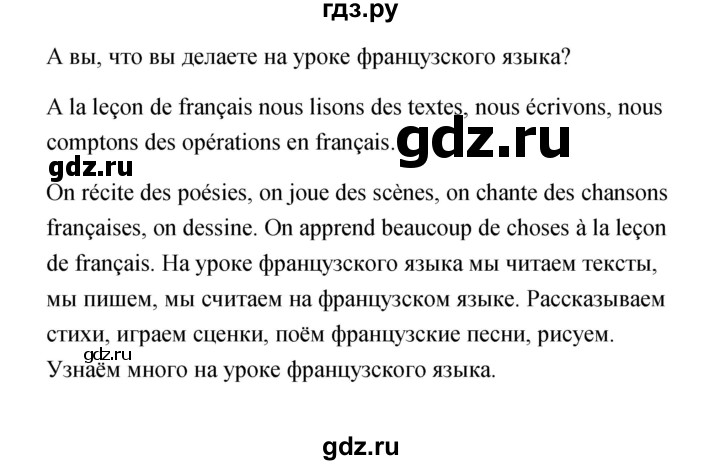 ГДЗ по французскому языку 3 класс Кулигина Le francais: C'est super!  часть 1 - 46, Решебник