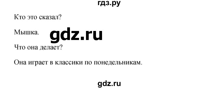 ГДЗ по французскому языку 3 класс Кулигина Le francais: C'est super!  часть 1 - 47, Решебник