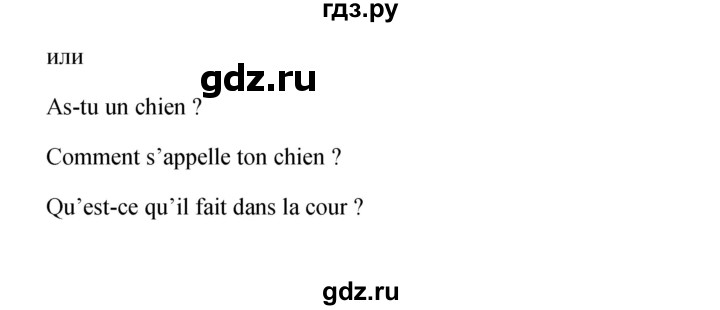 ГДЗ по французскому языку 3 класс Кулигина Le francais: C'est super!  часть 1 - 48, Решебник