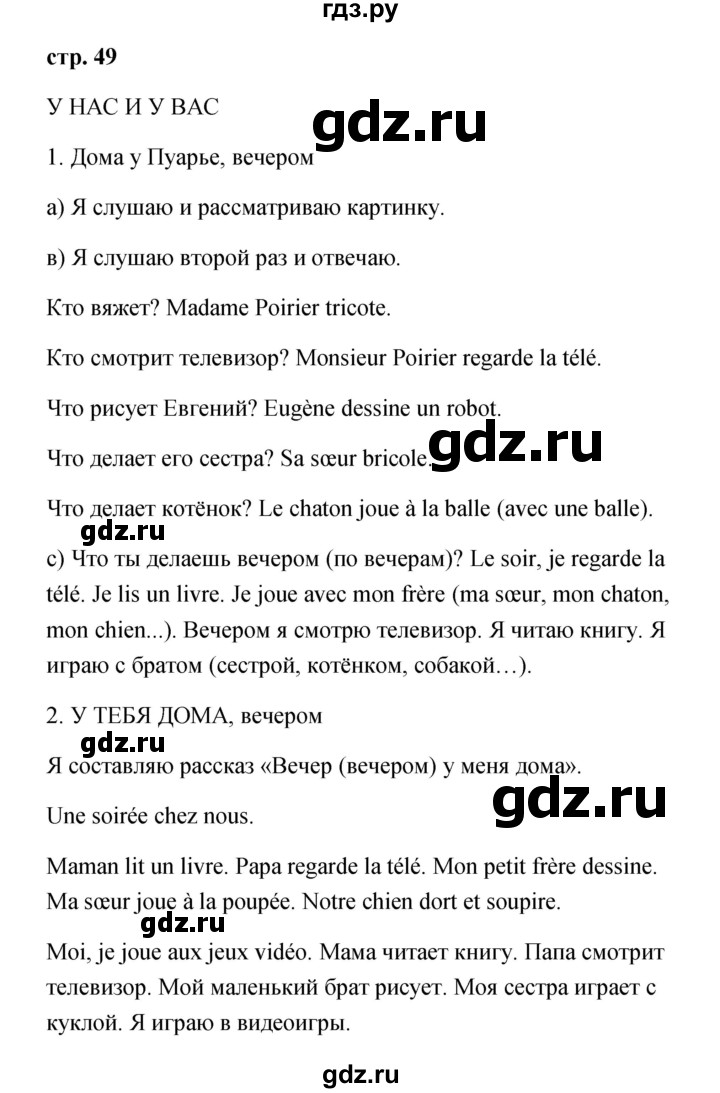 ГДЗ по французскому языку 3 класс Кулигина Le francais: C'est super!  часть 1 - 49, Решебник