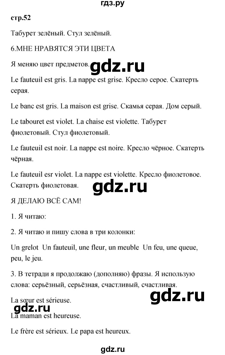 ГДЗ по французскому языку 3 класс Кулигина Le francais: C'est super!  часть 1 - 52, Решебник