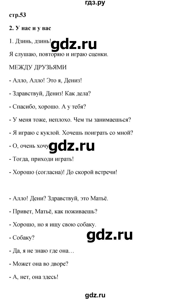 ГДЗ по французскому языку 3 класс Кулигина Le francais: C'est super!  часть 1 - 53, Решебник