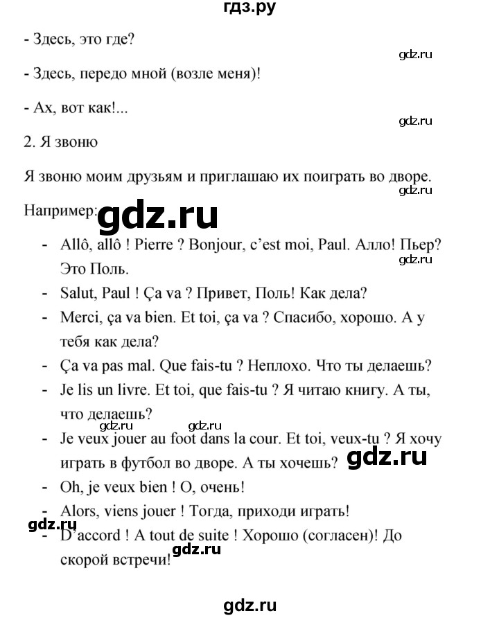 ГДЗ по французскому языку 3 класс Кулигина Le francais: C'est super!  часть 1 - 53, Решебник