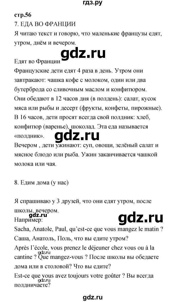 ГДЗ по французскому языку 3 класс Кулигина Le francais: C'est super!  часть 1 - 56, Решебник