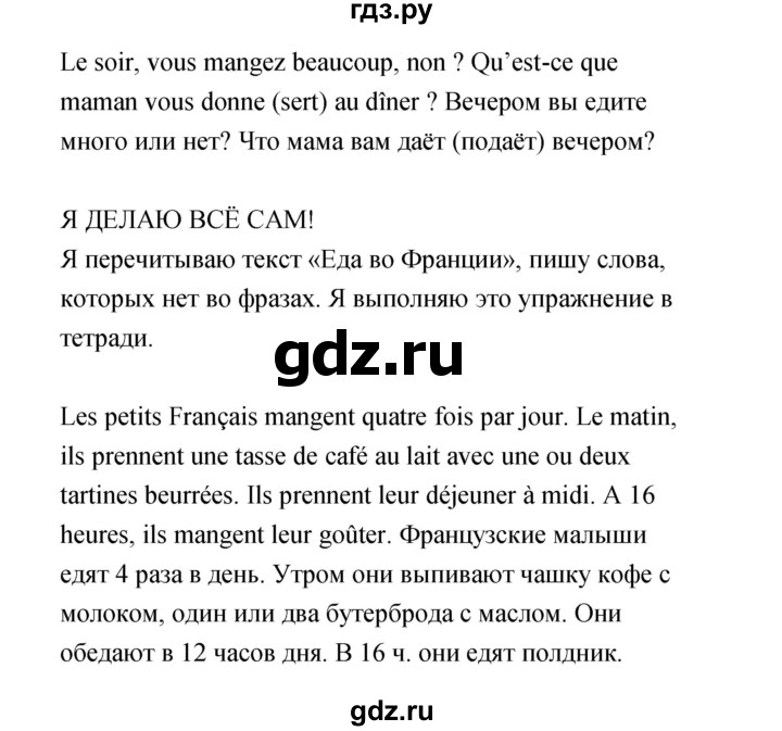 ГДЗ по французскому языку 3 класс Кулигина Le francais: C'est super!  часть 1 - 56, Решебник