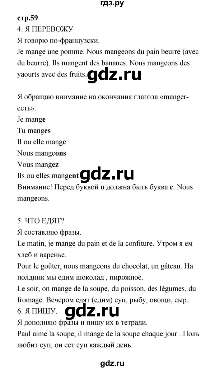 ГДЗ по французскому языку 3 класс Кулигина Le francais: C'est super!  часть 1 - 59, Решебник