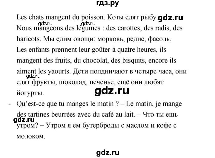 ГДЗ по французскому языку 3 класс Кулигина Le francais: C'est super!  часть 1 - 59, Решебник