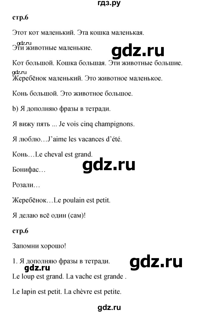 ГДЗ по французскому языку 3 класс Кулигина Le francais: C'est super!  часть 1 - 6, Решебник