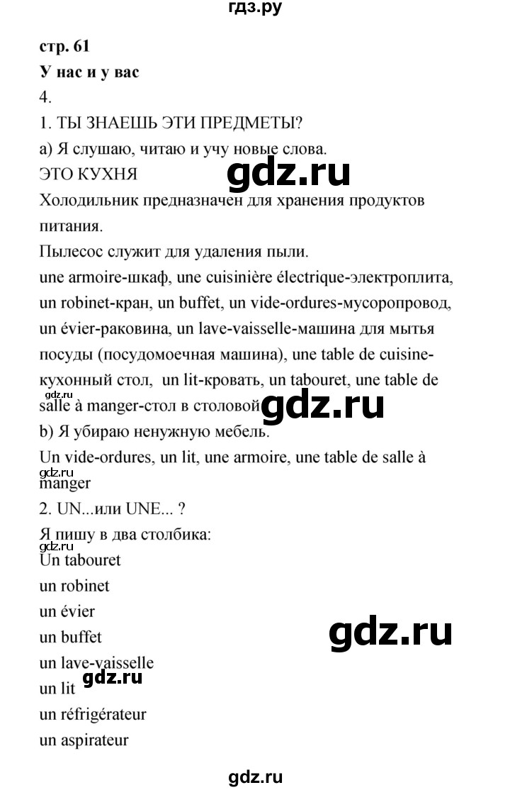 ГДЗ по французскому языку 3 класс Кулигина Le francais: C'est super!  часть 1 - 61, Решебник