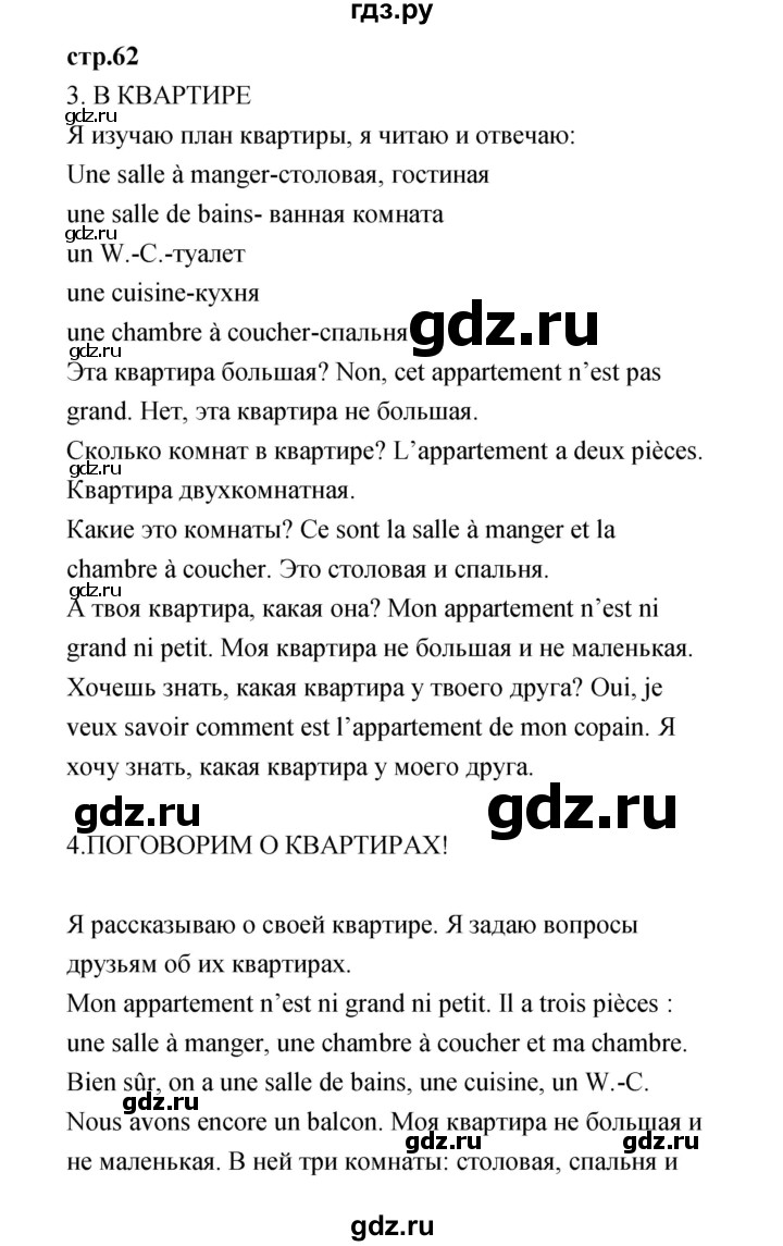 ГДЗ по французскому языку 3 класс Кулигина Le francais: C'est super!  часть 1 - 62, Решебник