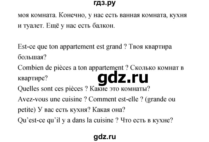 ГДЗ по французскому языку 3 класс Кулигина Le francais: C'est super!  часть 1 - 62, Решебник