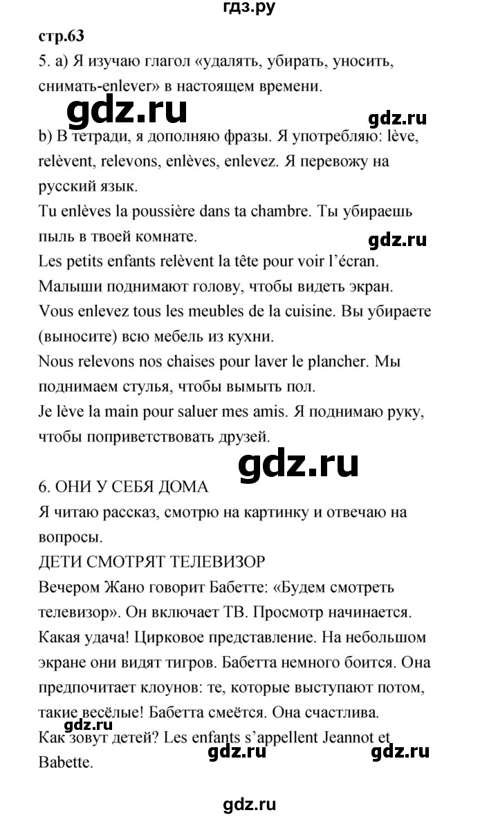 ГДЗ по французскому языку 3 класс Кулигина Le francais: C'est super!  часть 1 - 63, Решебник