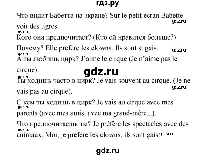 ГДЗ по французскому языку 3 класс Кулигина Le francais: C'est super!  часть 1 - 63, Решебник