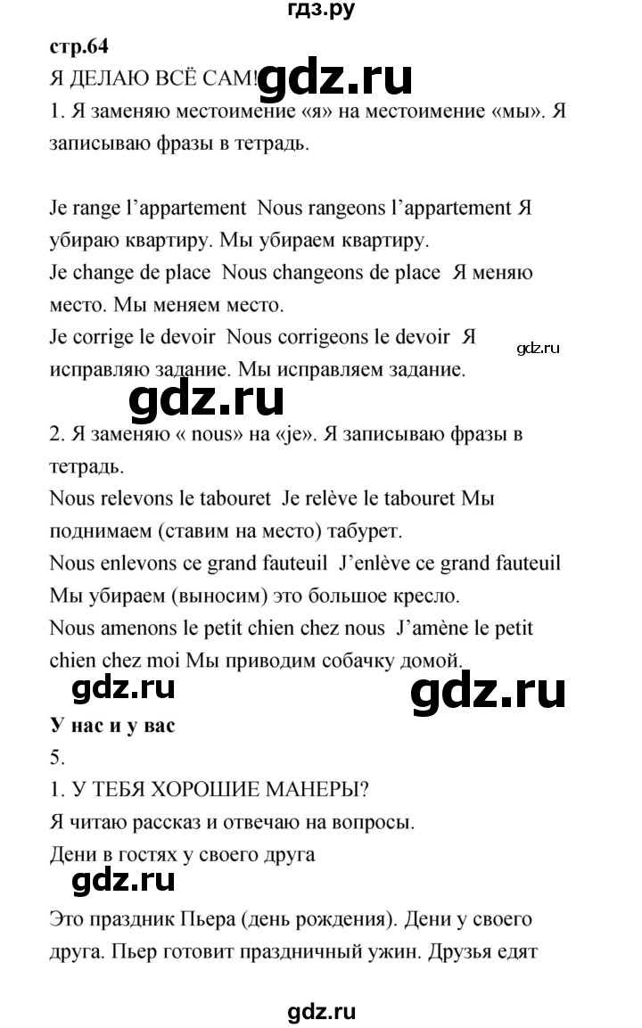 ГДЗ по французскому языку 3 класс Кулигина Le francais: C'est super!  часть 1 - 64, Решебник