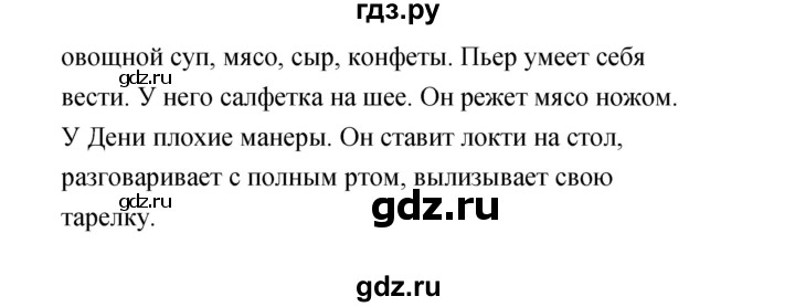 ГДЗ по французскому языку 3 класс Кулигина Le francais: C'est super!  часть 1 - 64, Решебник