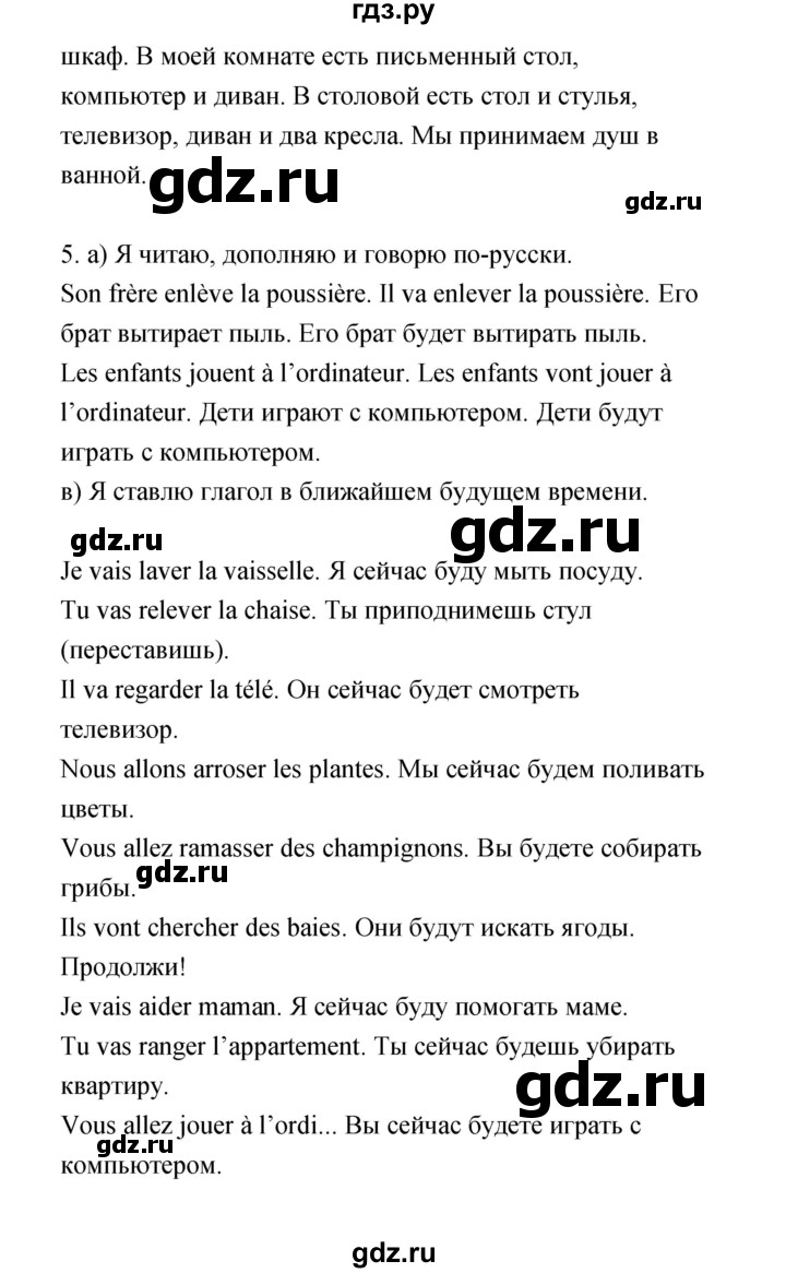 ГДЗ по французскому языку 3 класс Кулигина Le francais: C'est super!  часть 1 - 67, Решебник