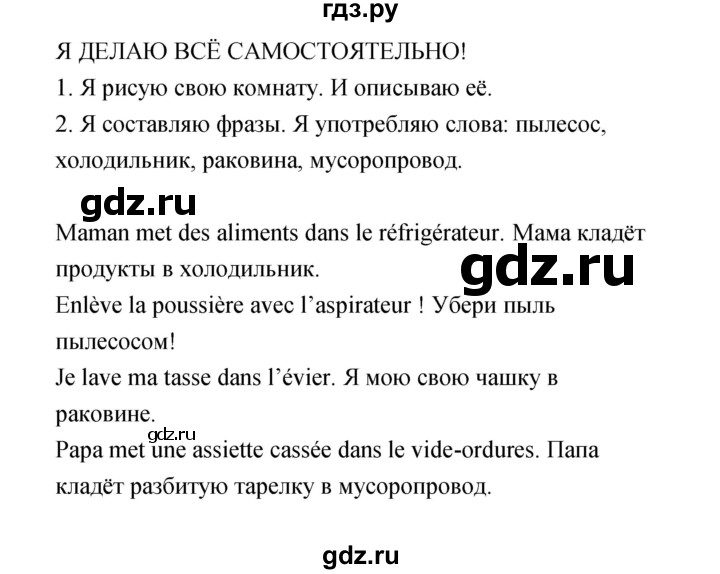 ГДЗ по французскому языку 3 класс Кулигина Le francais: C'est super!  часть 1 - 67, Решебник