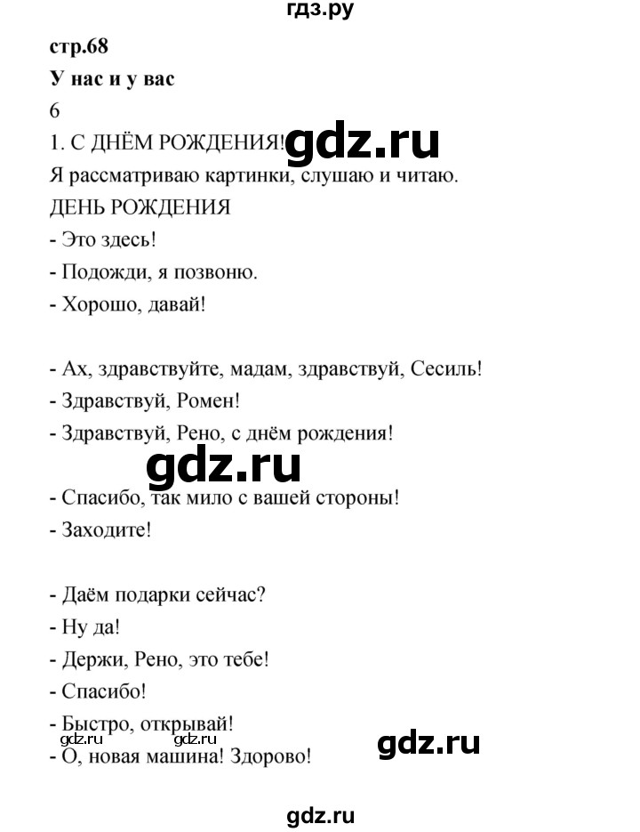 ГДЗ по французскому языку 3 класс Кулигина Le francais: C'est super!  часть 1 - 68, Решебник