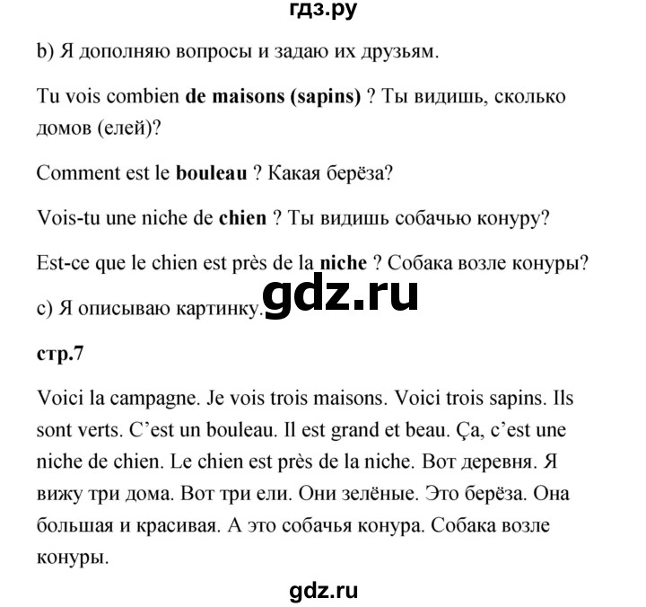 ГДЗ по французскому языку 3 класс Кулигина Le francais: C'est super!  часть 1 - 7, Решебник