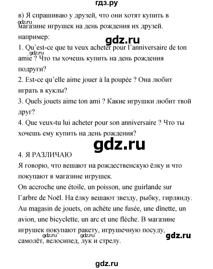 ГДЗ по французскому языку 3 класс Кулигина Le francais: C'est super!  часть 1 - 75, Решебник