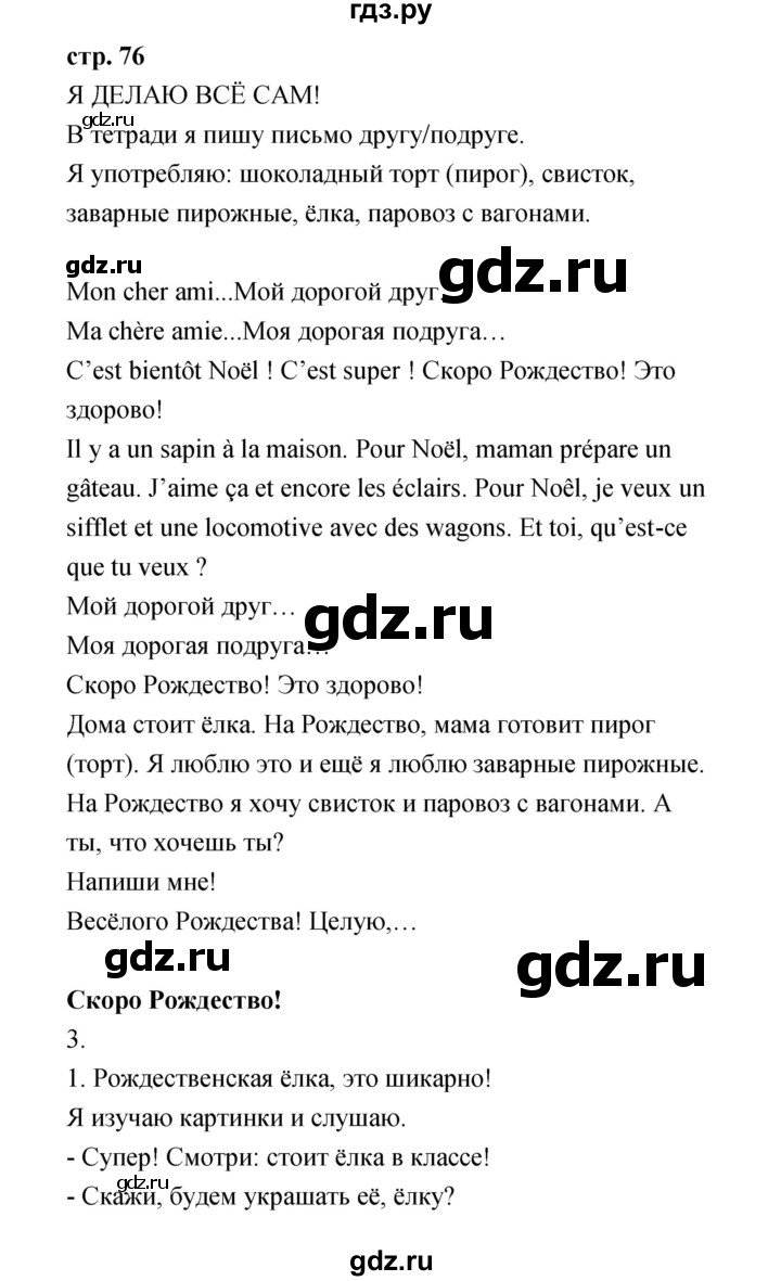 ГДЗ по французскому языку 3 класс Кулигина Le francais: C'est super!  часть 1 - 76, Решебник