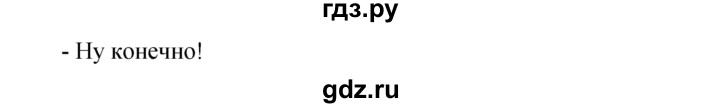 ГДЗ по французскому языку 3 класс Кулигина Le francais: C'est super!  часть 1 - 76, Решебник