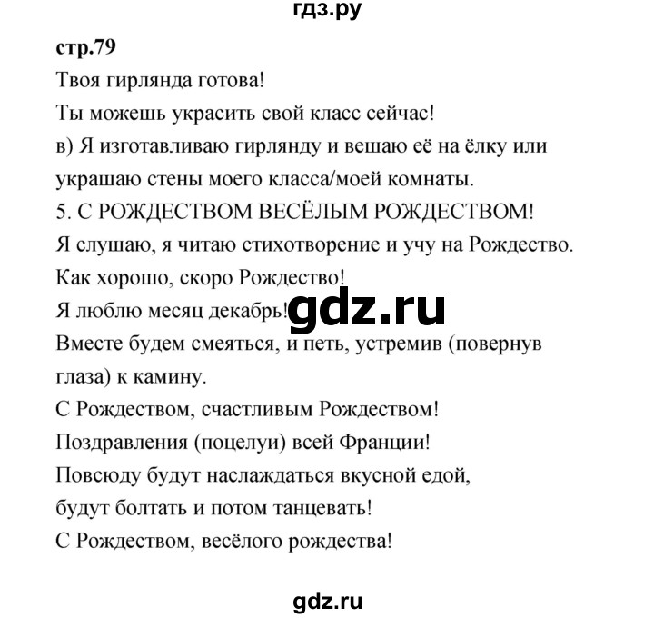 ГДЗ по французскому языку 3 класс Кулигина Le francais: C'est super!  часть 1 - 79, Решебник