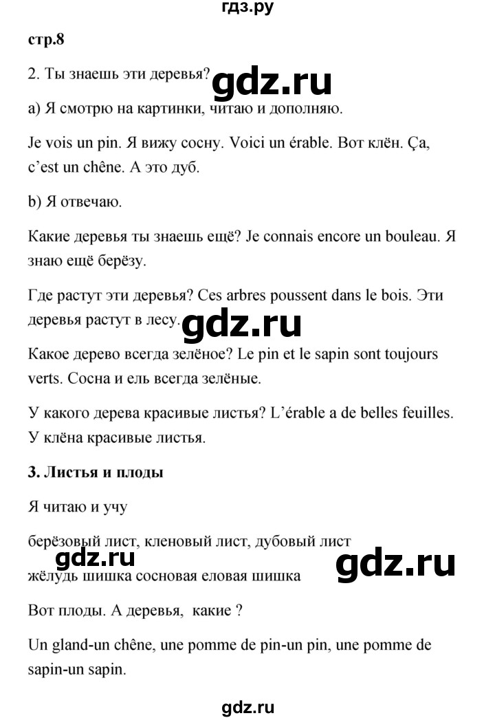 ГДЗ по французскому языку 3 класс Кулигина Le francais: C'est super!  часть 1 - 8, Решебник