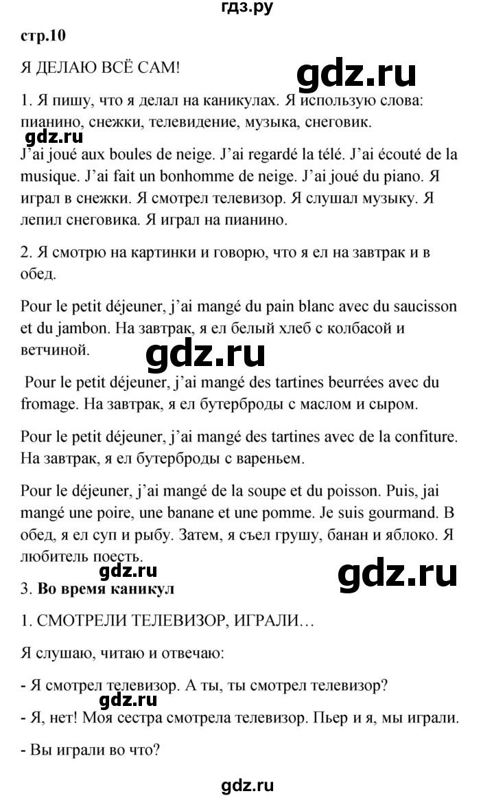 ГДЗ по французскому языку 3 класс Кулигина Le francais: C'est super!  часть 2 - 10, Решебник