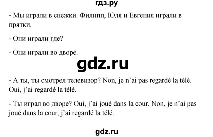 ГДЗ по французскому языку 3 класс Кулигина Le francais: C'est super!  часть 2 - 10, Решебник