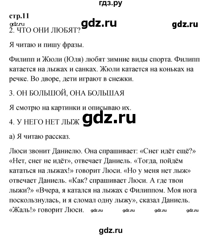 ГДЗ по французскому языку 3 класс Кулигина Le francais: C'est super!  часть 2 - 11, Решебник