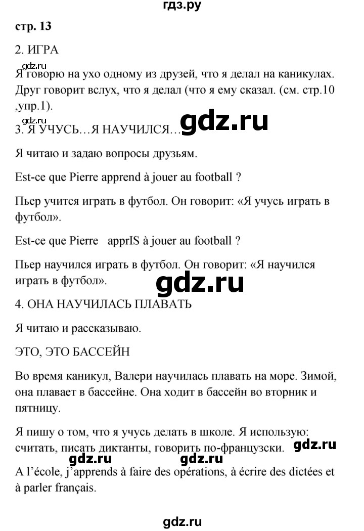 ГДЗ по французскому языку 3 класс Кулигина Le francais: C'est super!  часть 2 - 13, Решебник