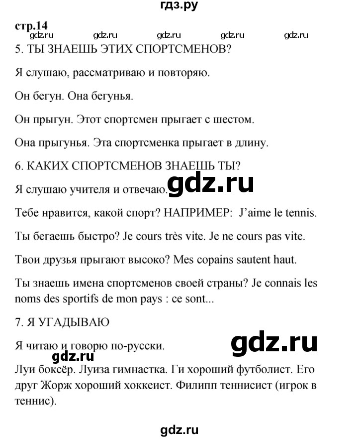 ГДЗ по французскому языку 3 класс Кулигина Le francais: C'est super!  часть 2 - 14, Решебник