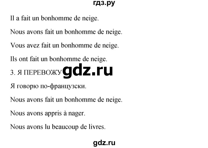 ГДЗ по французскому языку 3 класс Кулигина Le francais: C'est super!  часть 2 - 16, Решебник